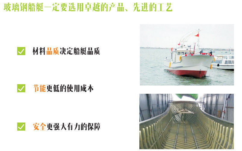 玻璃鋼船艇一定要選用卓越的產品，先進的工藝