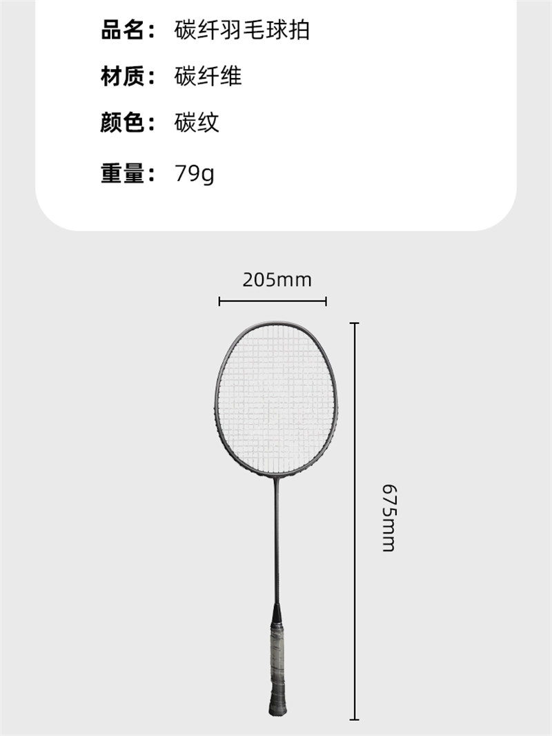 碳纖維羽毛球拍 真碳纖79g輕量化帶線控球通用超輕高強度碳纖球拍   -3