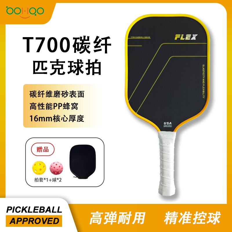 廣東博皓 Pickleball匹克球拍 高品質碳纖維熱壓一體成型匹克拍競賽拍 專業比賽用碳纖匹克球拍