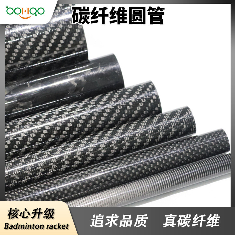 碳纖維復(fù)合材料廠家廣東博皓直銷(xiāo) 平紋/斜紋/鍛造紋碳纖維管 醫(yī)療器械/體育器材用碳管 無(wú)人機(jī)用1mm超薄壁碳纖管