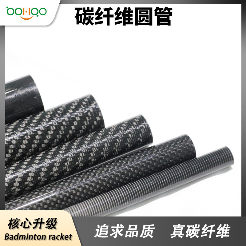 碳纖維復(fù)合材料廠家廣東博皓直銷(xiāo) 平紋/斜紋/鍛造紋碳纖維管 醫(yī)療器械/體育器材用碳管 無(wú)人機(jī)用1mm超薄壁碳纖管   -2