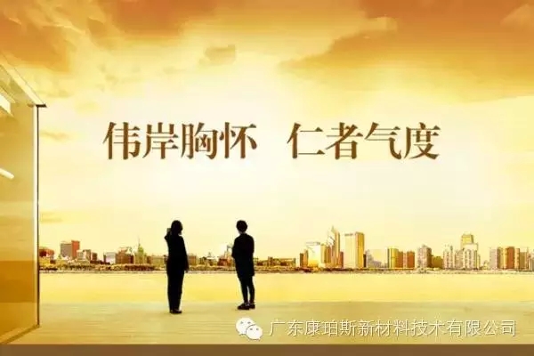 偉岸胸懷，仁者氣度