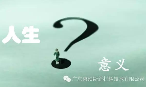 【博皓感悟】人生的意義在哪里？
